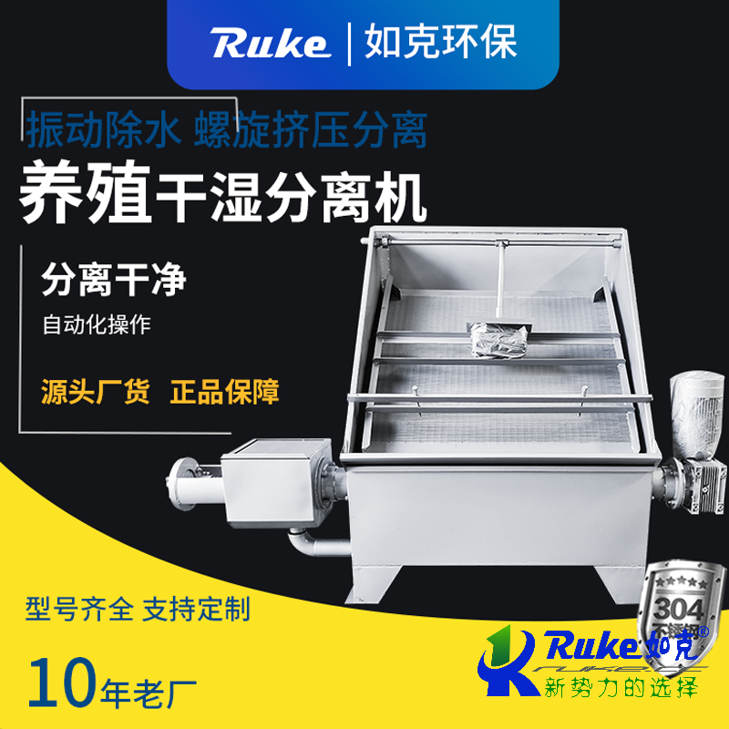 固液分离机