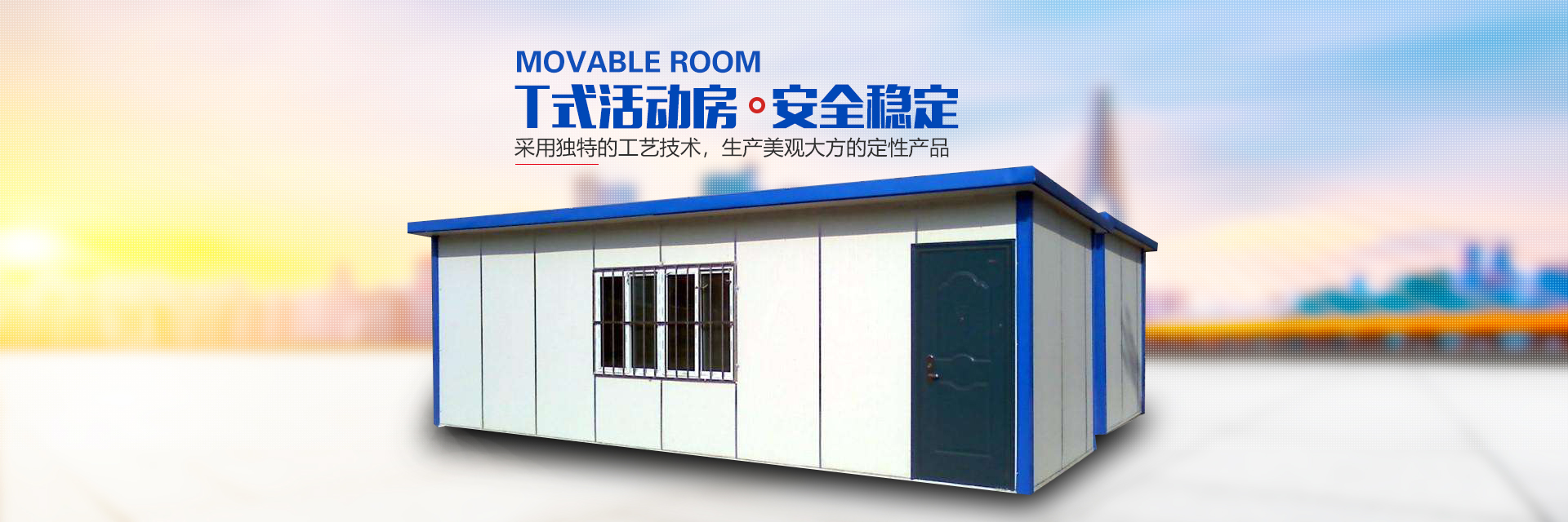 喜相逢汽车_长沙活动房屋生产销售